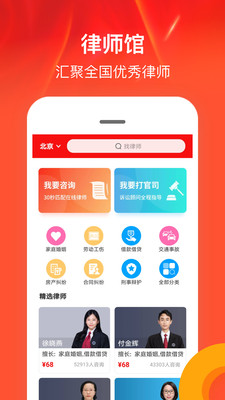 律师馆app