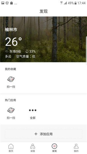 榆林日报app