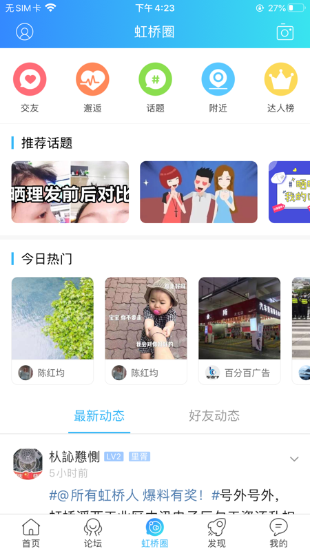 虹桥门户网app