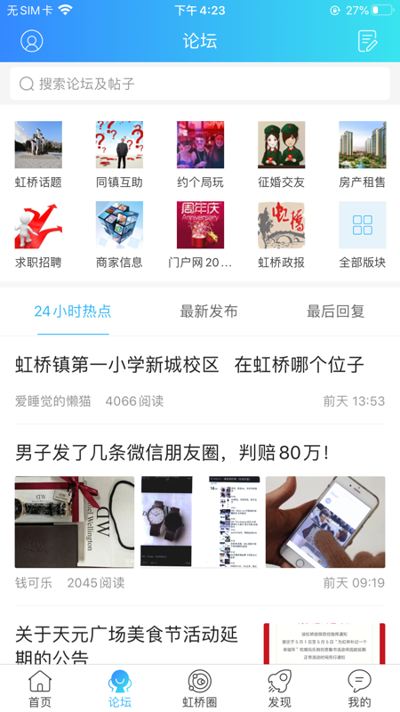 虹桥门户网app