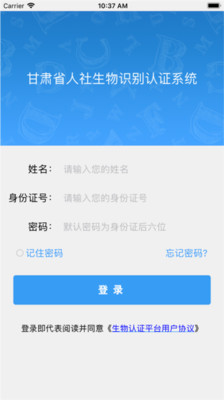 甘肃人社认证app