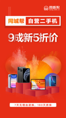 同城帮优品app