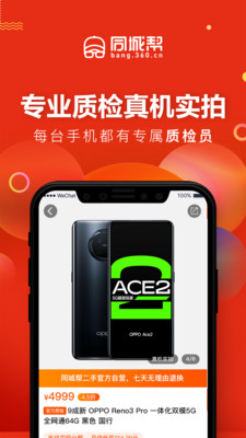 同城帮优品app