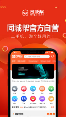 同城帮优品app