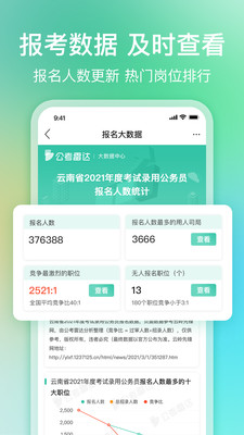 公考雷达app