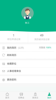 徐州英才网app