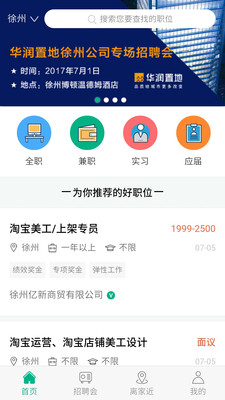 徐州英才网app