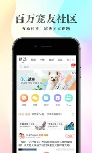 波奇宠物app