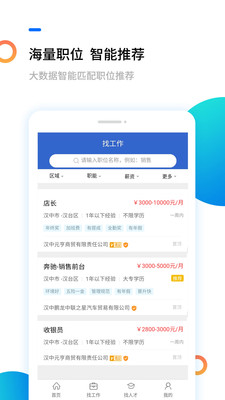 汉中人才网app