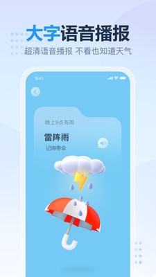 天天天气app
