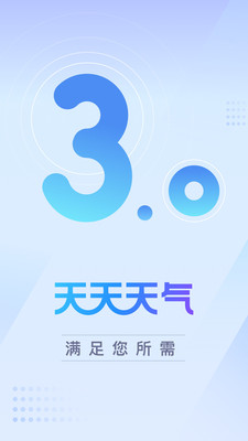 天天天气app