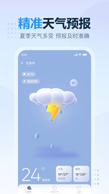 天天天气app