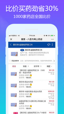 八百方网上药店app