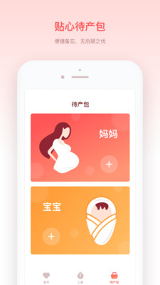 宝宝来啦app