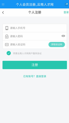 云南人才网app