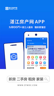 湛江房产网app