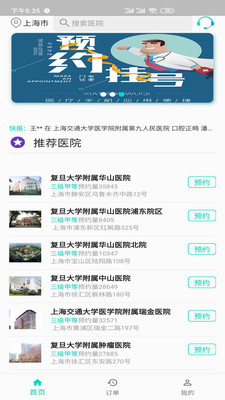 上海儿童医院预约挂号app