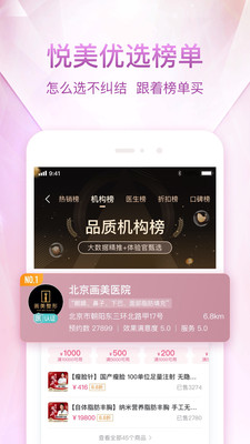 悦美微整形app