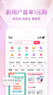 悦美微整形app