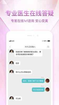 悦美微整形app