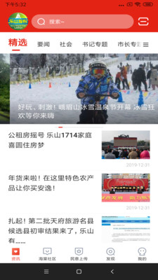 乐山发布app