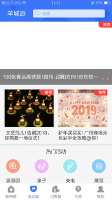 羊城派app
