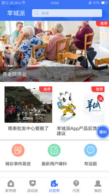 羊城派app