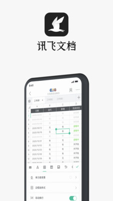 讯飞文档app