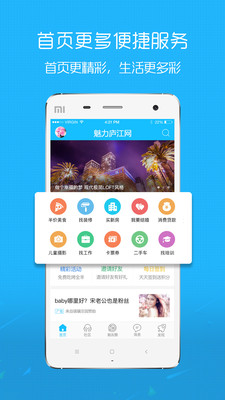魅力庐江网app