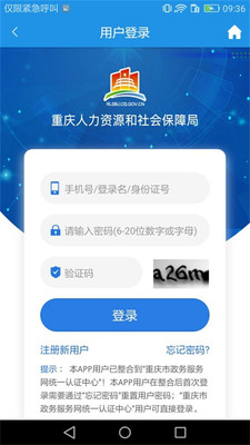 重庆人社app