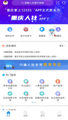 重庆人社app