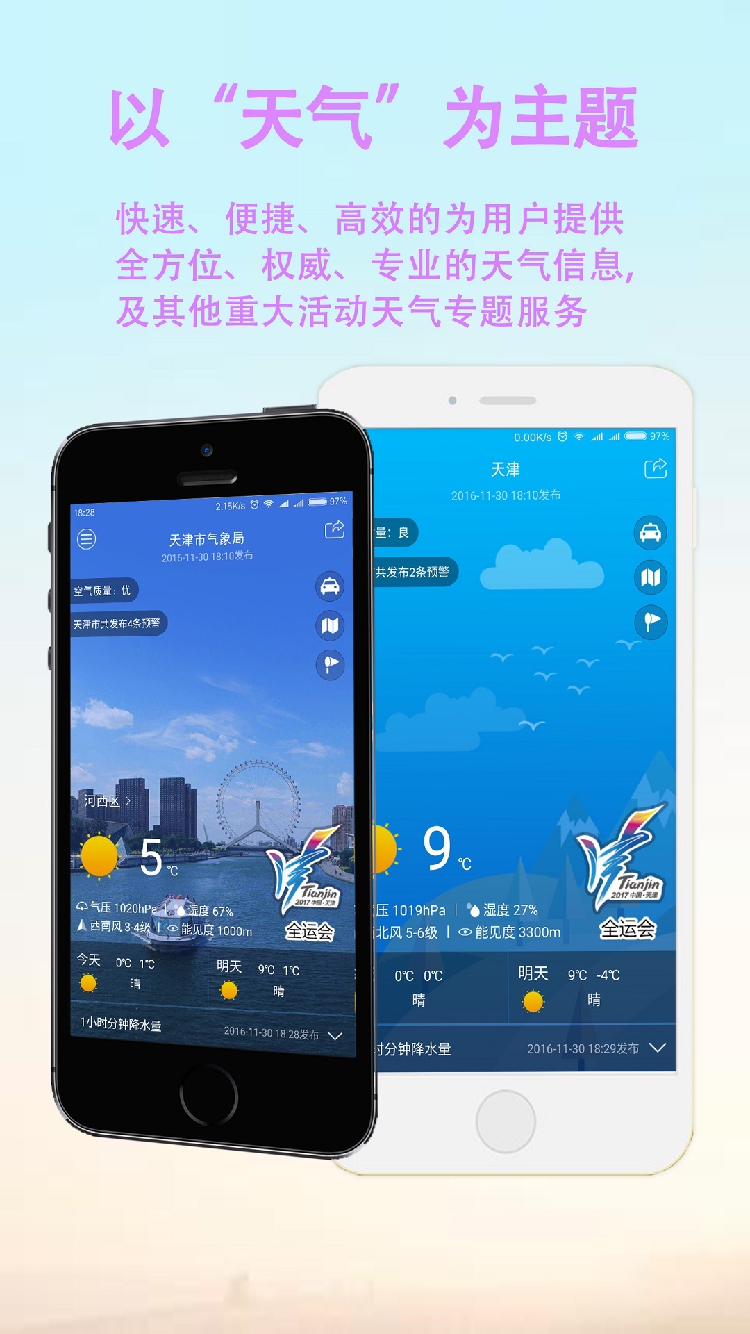 天津天气预警app