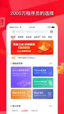 慕课网app手机版