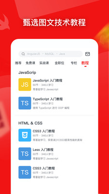 慕课网app手机版