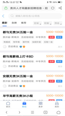 贵州人才网app