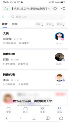贵州人才网app