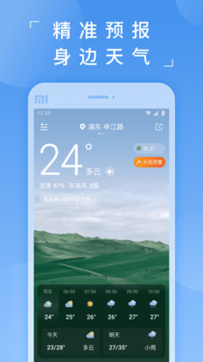 蚂蚁天气app