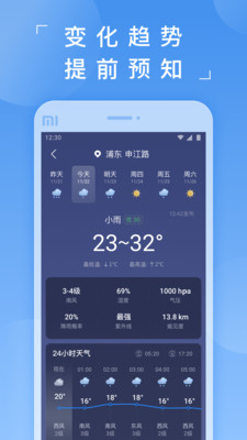 蚂蚁天气app