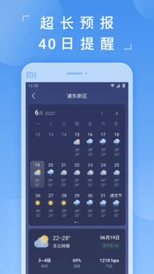 蚂蚁天气app