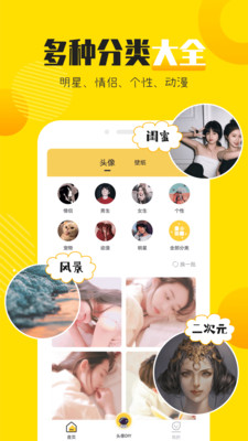 头像社app