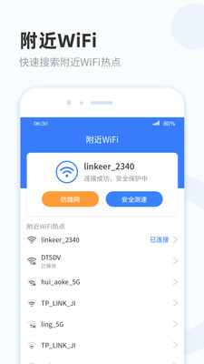 WiFi热点宝app