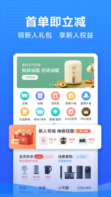 美的商城app