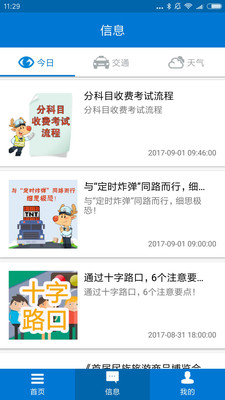 包头交警app