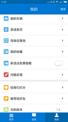 包头交警app