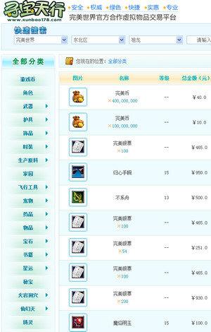 寻宝天行手游交易平台官网版下载v30