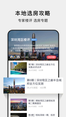 小鹿选房app