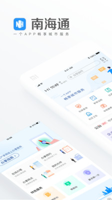 南海通app