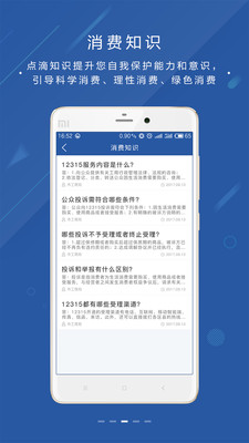 北京消费投诉app