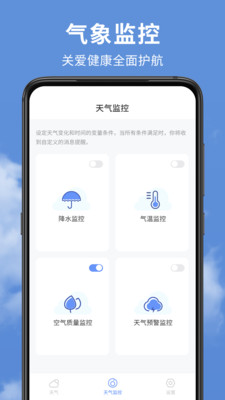 如东天气预报app