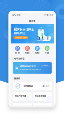 锡证通app